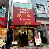 聚楽