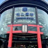 Songshan Station