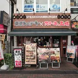 東京トンテキ×ステーキの王様 町田店