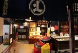 安藤醸造元 本店
