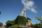 赤山公園のなごみの塔