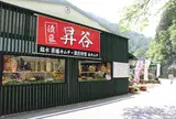 昇仙峡 昇谷 キムチ店