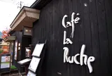 Cafe La Ruche （カフェ・ラ・リューシュ） 由布院シャガール美術館