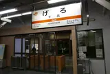 JR下呂駅