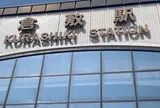倉敷駅