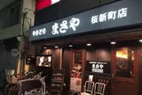炭火焼鳥専門店 まさや桜新町店