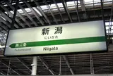 新潟駅