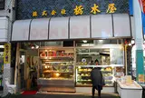 栃木屋精肉店