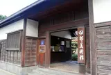 田部美術館