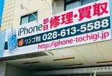 リンクサスモバイル宇都宮店