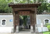 至善園