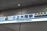 上大岡駅
