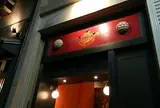 東京メロンパン 千駄木店