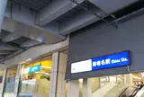 海老名駅