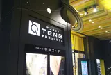 宇宙ミュージアム TeNQ（テンキュー）