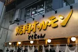 焼肉ホルモン とくちゃん 庄内店