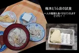 梅本とうふ店
