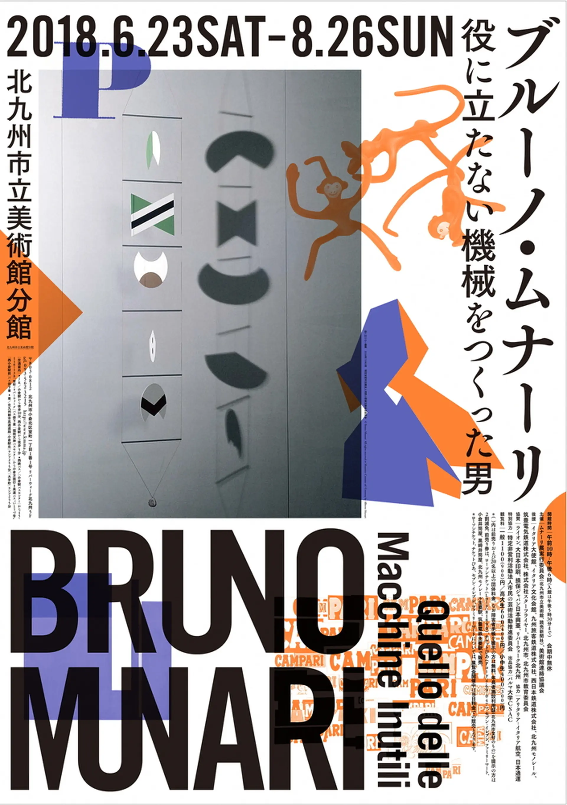美術家/デザイナー『ブルーノ ・ムナーリ』イタリアでの展示ポスター ...