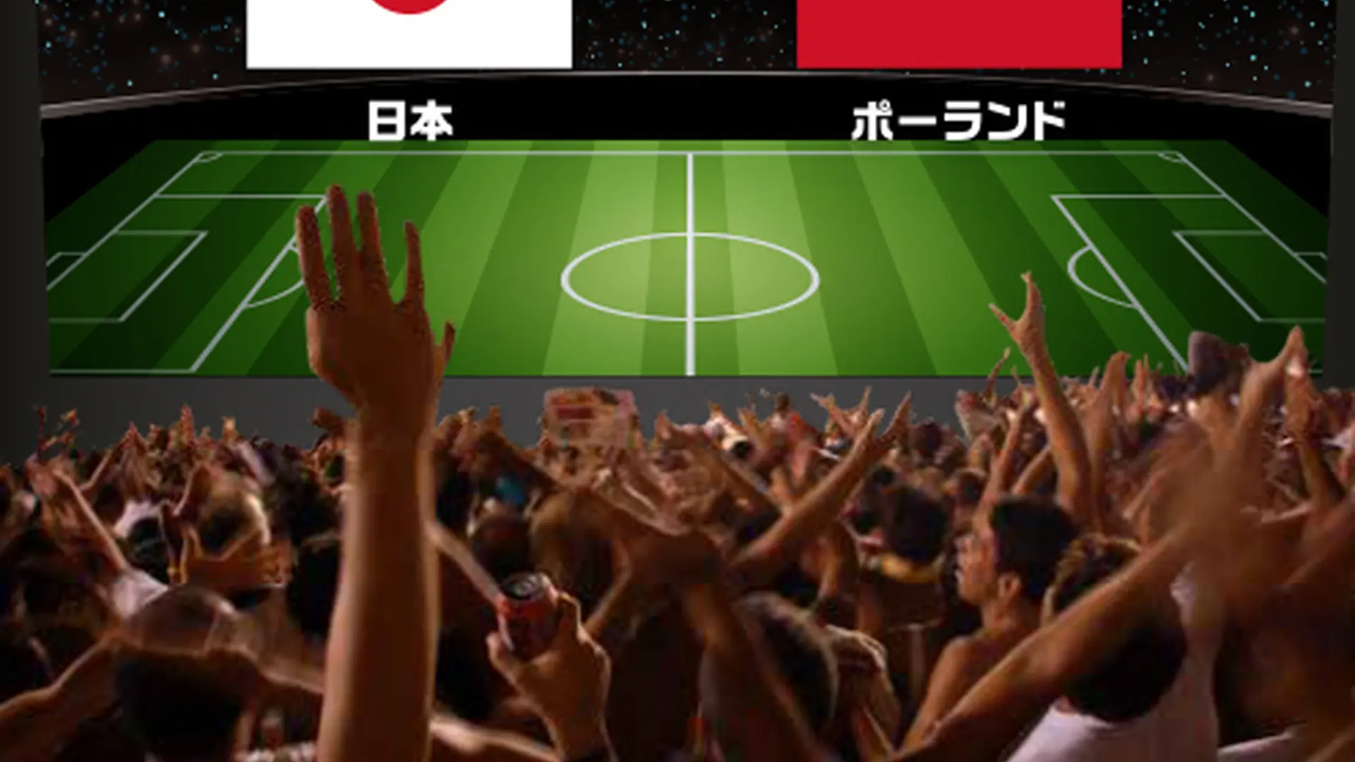 映画館の大画面から応援しよう Fifaワールドカップ 日本 Vs ポーランド が札幌で開催 Holiday ホリデー