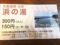大島温泉　元町浜の湯の写真・動画_image_109695