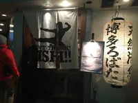 博多炉端・魚男の写真・動画_image_111930