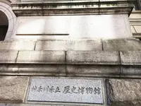 神奈川県立歴史博物館（旧横浜正金銀行本店本館）の写真・動画_image_113043