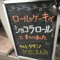 pâtisserie LE GARUE Mの写真・動画_image_113679