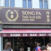 Song Fa Bak Kut Teh 松發肉骨茶の写真・動画_image_114420