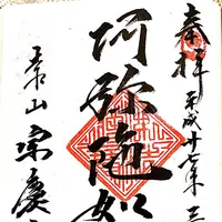 宗慶寺の写真・動画_image_114953