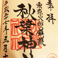 秋葉神社の写真・動画_image_115143