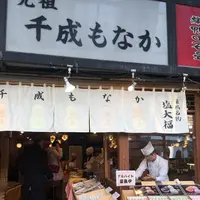 千成もなか本舗 巣鴨店の写真・動画_image_119438