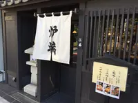 炉端のぬる燗 佐藤の写真・動画_image_120648