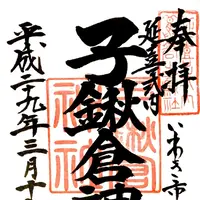 子鍬倉神社の写真・動画_image_122443