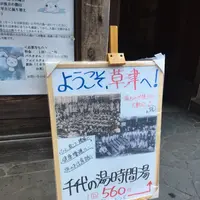 千代の湯の写真・動画_image_122617
