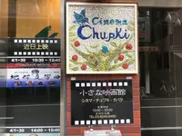 CINEMA Chupki TABATAの写真・動画_image_124892