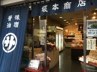 坂本商店 五反田本店の写真・動画_image_124994