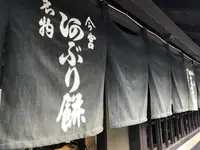 今宮神社の写真・動画_image_127050