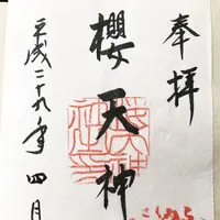 櫻天神社の写真・動画_image_127925