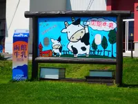函館牛乳 あいす118の写真・動画_image_133052