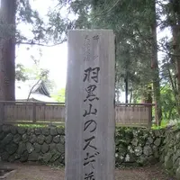 出羽三山神社の写真・動画_image_135589