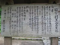 出羽三山神社の写真・動画_image_135603