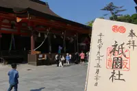 八坂神社の写真・動画_image_138095