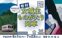 明知鉄道 グルメ列車の写真・動画_image_144657