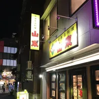 山東 1号店 （サントン）の写真・動画_image_145470