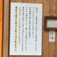 すまし麺 ふくぼくの写真・動画_image_150084