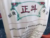 Tasty Congee & Noodle Wantun Shopの写真・動画_image_151180