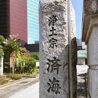 済海寺の写真・動画_image_157628
