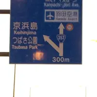 羽田空港 第２ターミナルの写真・動画_image_167407