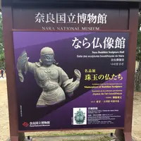 奈良国立博物館の写真・動画_image_170395