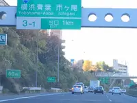 東名高速道路の写真・動画_image_171339